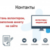 Волонтеры-медики