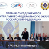 ВолгГМУ на I съезде хирургов ЦФО России