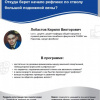 Приглашение на вебинар