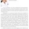 Предисловие к атласу А.В. Петраевского и И.А. Гндоян «Периферические витреохориоретинальные дистрофии»