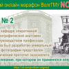 2018-01-25 Первый Студенческий онлайн марафон ВолгГМУ NON-STOP