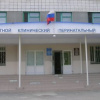 ГБУЗ ВОКПЦ №1, Волжский