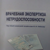 23 Врачебная экспертиза нетрудоспособности - 2011г