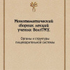 Вышел в свет очередной монотематический сборник лекций ученых ВолгГМУ