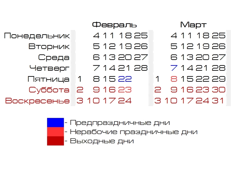 Календарь февраль март 2024 г. Календарь февраль март. Календарь на февраль и Марит. Календарь март февраль и март.